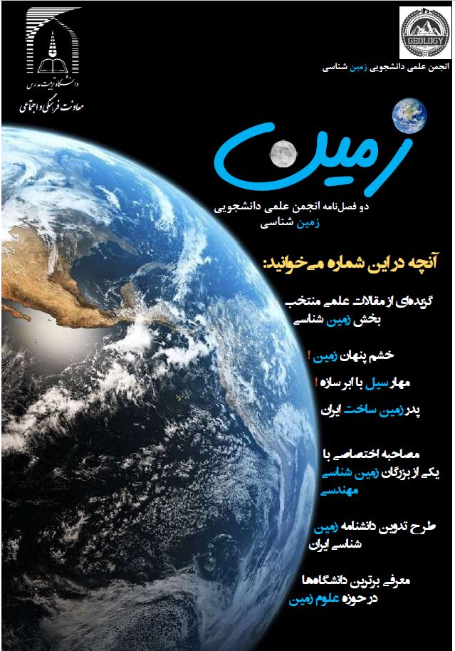 زمین