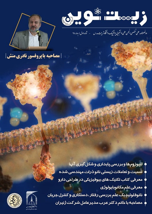 زیست نوین