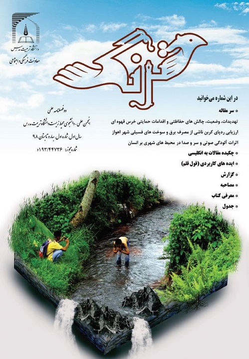 ترنگ