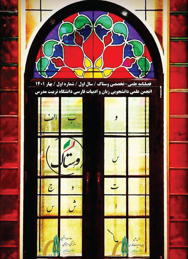 وستاگ