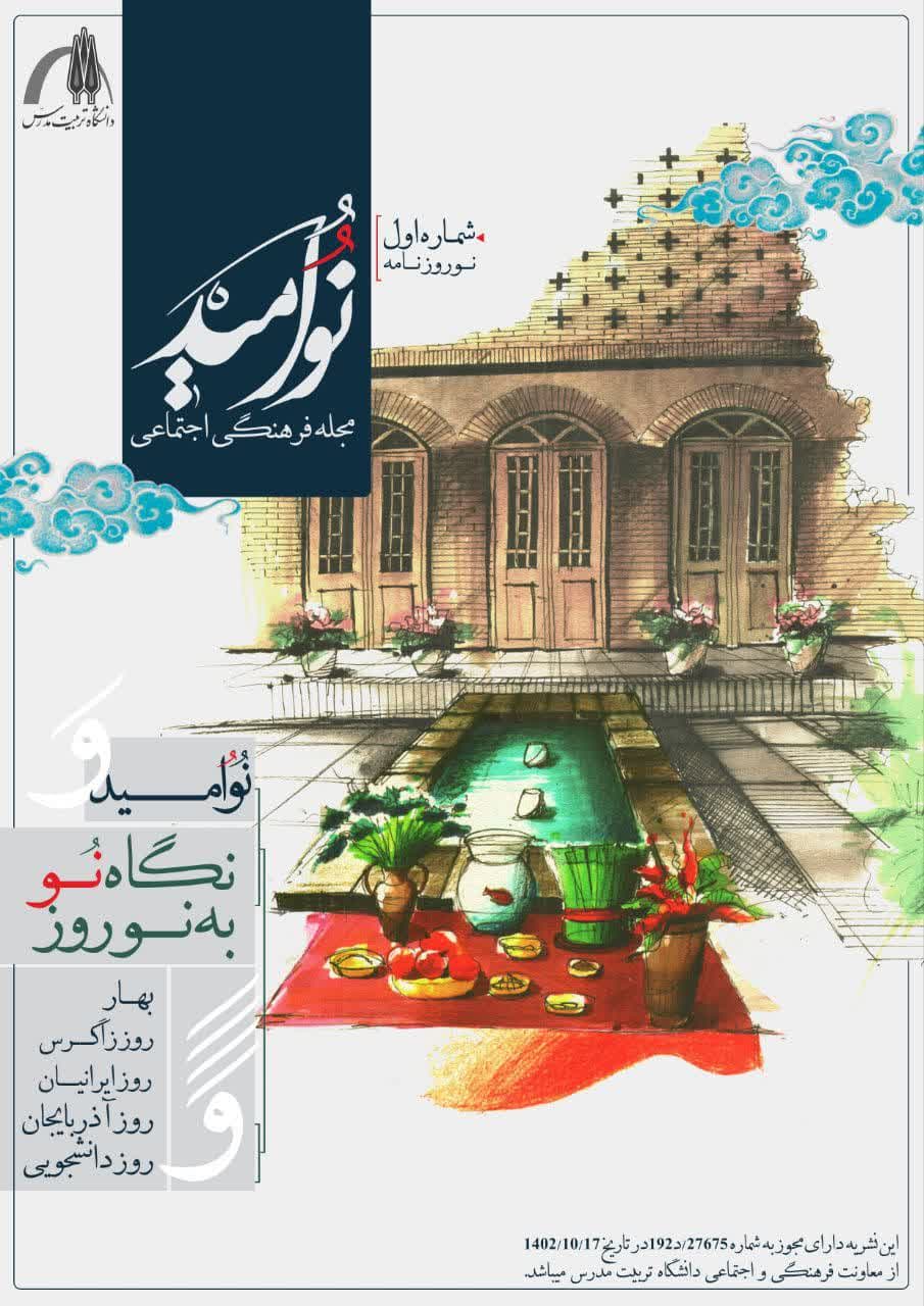 نوامید