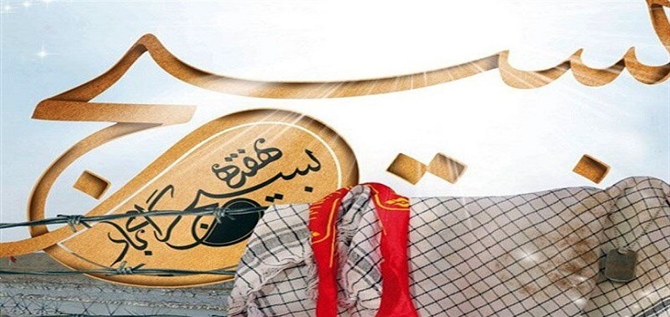 پیام سرپرست دانشگاه در آغاز هفته بسیج