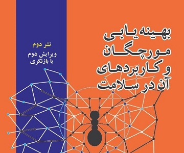 معرفی کتاب 