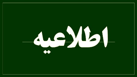 فراخوان پذیرش دانشجویان استعدادهای درخشان در دوره های دکتری تخصصی سال  1403 به شیوه استادمحور