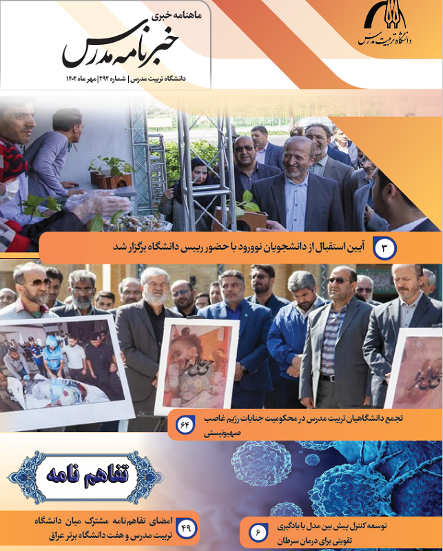 خبرنامه 292