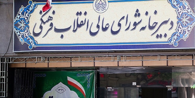 تایید حکم رییس دانشگاه تربیت مدرس از سوی شورای عالی انقلاب فرهنگی