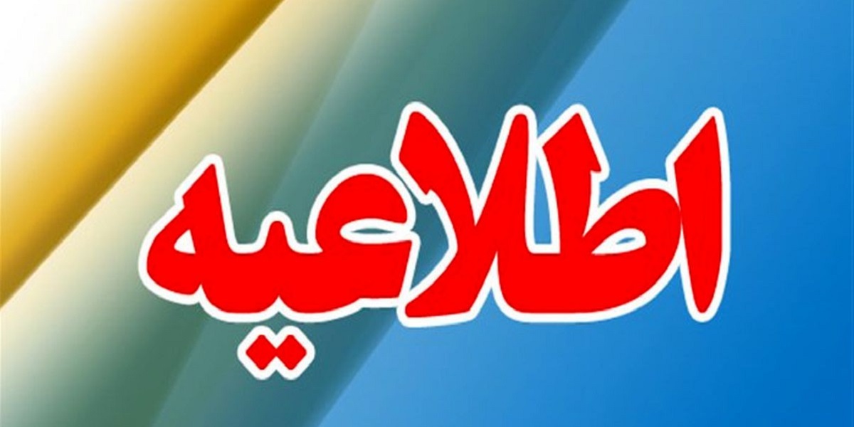اعلام جدول زمان بندی مصاحبه علمی آزمون نیمه متمرکز دکتری و استعدادهای درخشان ۱۴۰۴ (جدید)  