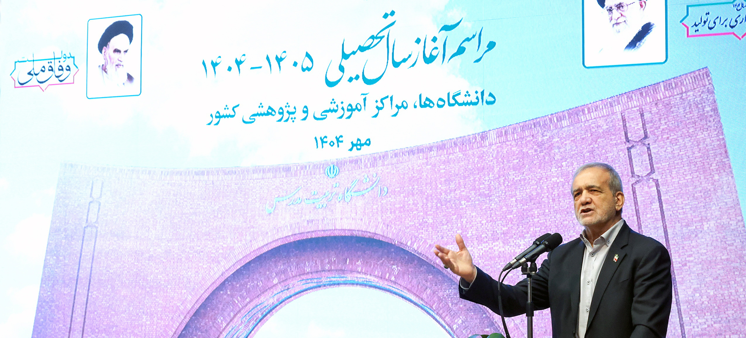 مراسم آغاز سال تحصیلی دانشگاه‌ها با حضور رییس جمهور برگزار شد