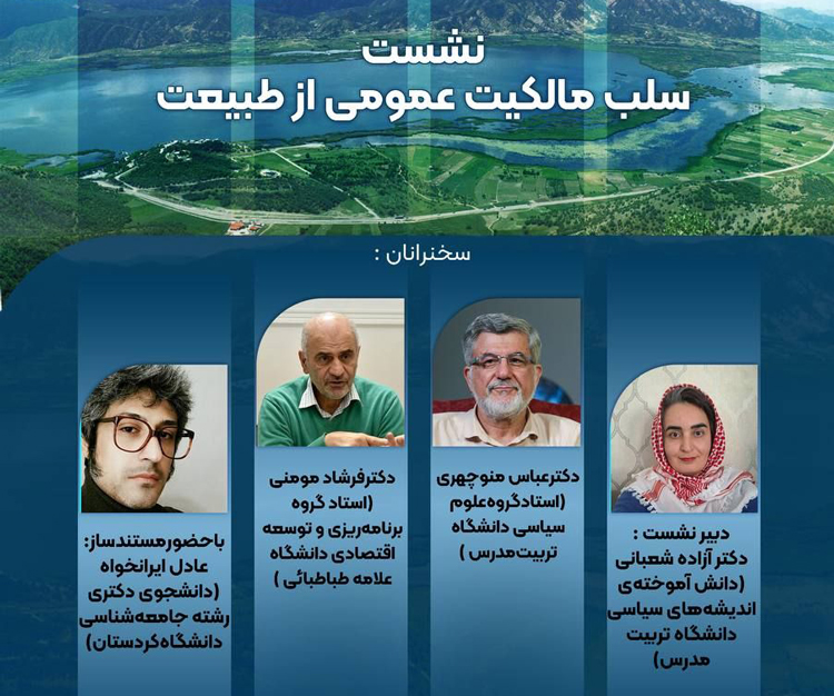 نشست 