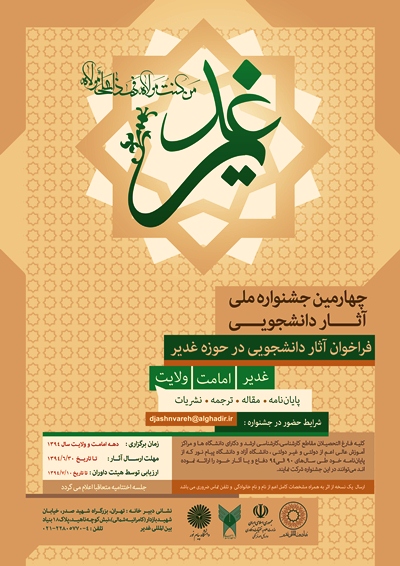 چهارمین جشنوارده ملی غدیر